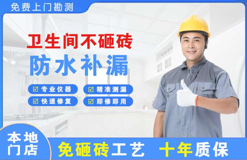 乌拉特中旗卫生间不砸砖修补漏水